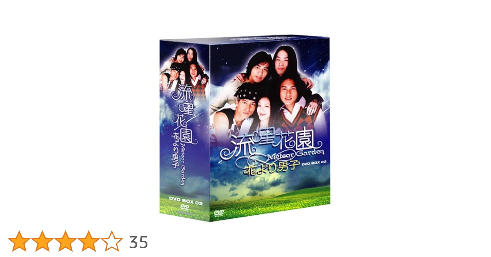 Amazon.co.jp: 流星花園 ~花より男子~ DVD-BOX 2 : バービィー