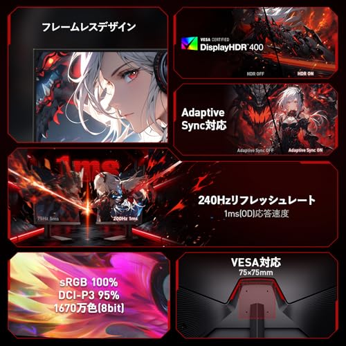KOORUI ゲーミングモニター 24インチ 240Hz フルHD モニター 1ms (AdaptiveSync/HDMI×2/DisplayPort/VESA対応/ブルーライト軽減/HDR400)，G2411X