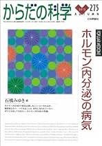 からだの科学 2010年 02月号 [雑誌] からだの科学 2010年 02月号 [雑誌] からだの科学 2010年 02月