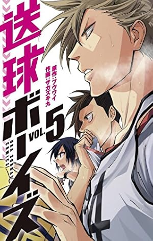 Amazon.co.jp: 送球ボーイズ（21） (マンガワンコミックス) eBook