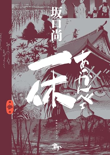 Amazon.co.jp: 坂口 尚: 本、バイオグラフィー、最新アップデート