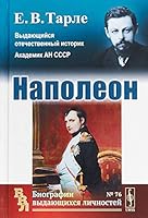 Napoleon. Vypusk â„–76 5971062182 Book Cover
