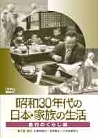 昭和30年代の日本・家族の生活 (1)都会の子どもたち　DVD 51RXR5YYVAL._AC_SY200_QL15_.jpg