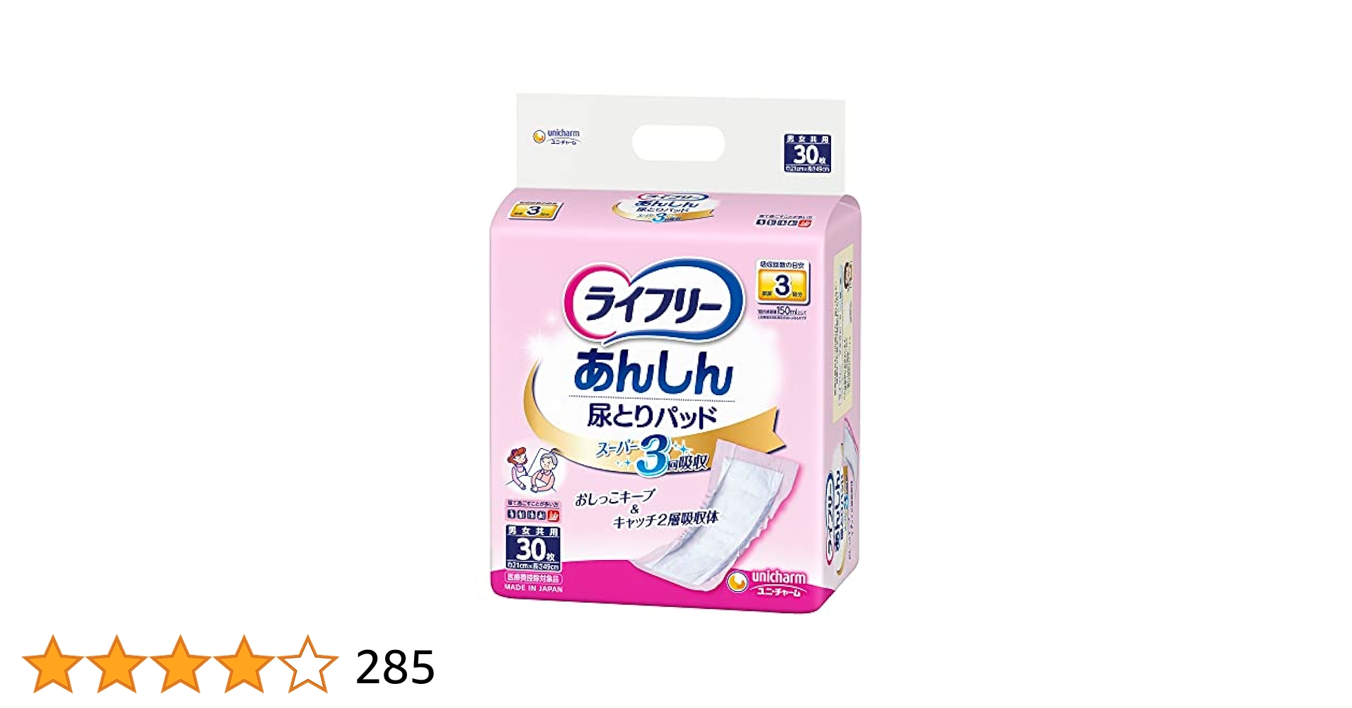Amazon | ライフリー テープ用尿とりパッド あんしん尿とり