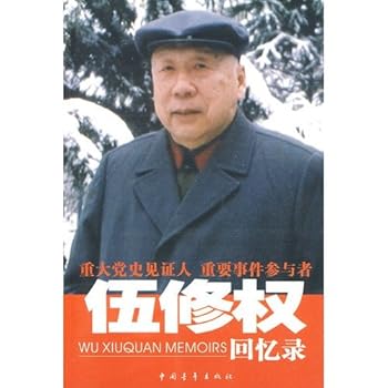 Paperback Wu Xiuquan Memoirs (Paperback) [Chinese] Book