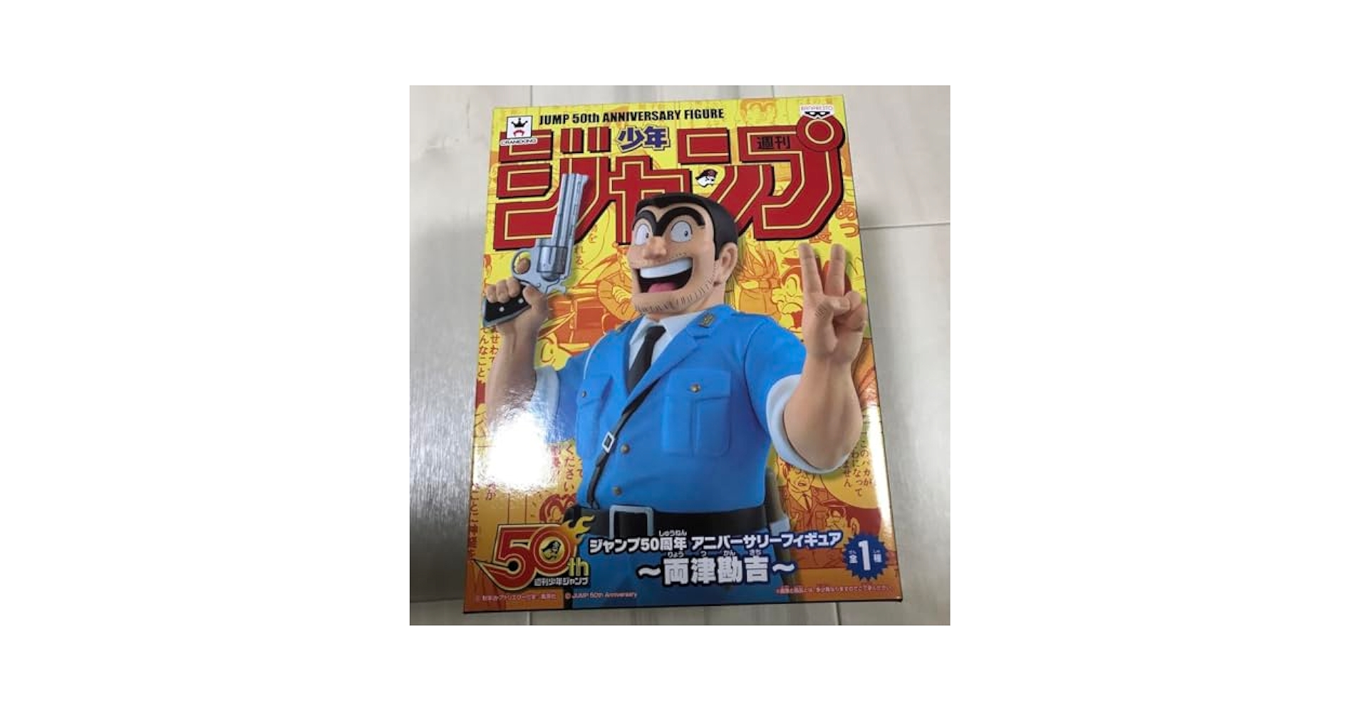 ジャンプ50周年　両津勘吉　フィギュア Amazon.co.jp: バンプレスト ジャンプ50周年 アニバーサリー