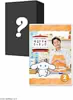 シナモンと安田顕のゆるドキ☆クッキング　DVD 通常版 1巻 2巻 セット Amazon.co.jp: 【Amazon.co.jp限定】シナモンと安田顕のゆるドキ