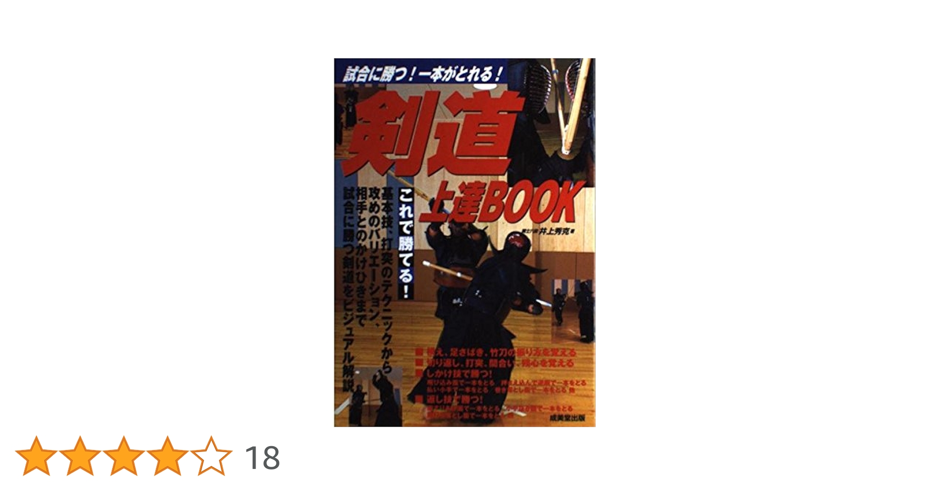 剣道 上達革命 Disc vol.1・2 剣道上達革命 | 少年剣道から、大人で剣道を始めた人でも上達