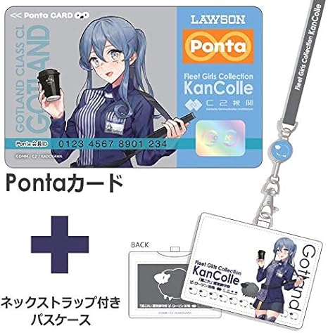 Amazon 艦これ Pontaカード Gotland Mode ネックストラップ付きパスケース ゴトランド ポンタカード アニメ 萌えグッズ 通販