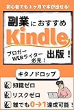 Kindle Publishing recommended for a side job that even beginners can publish a book in a month: A must-see for bloggers and web writers Anyone can achieve ... no Kindle syuppann (Japanese Edition)