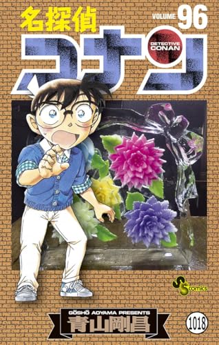 名探偵コナン FILE.2 駐禁の標識 (少年サンデーコミックス)