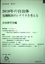 【中古】 自治体計画の現在/第一法規出版/自治体学会 中古】 自治体計画の現在/第一法規出版/自治体学会 Amazon.co.jp