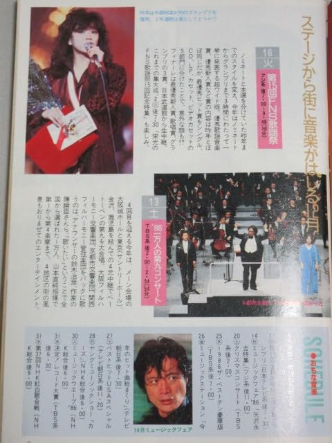 Amazon.co.jp: TVガイド1986年125号表紙少年隊;東山紀之錦織一清植草