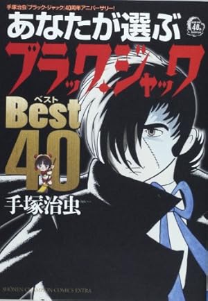 メ*ル様 【値下げ依頼歓迎】手塚治虫　ブラックジャック　神の手II 200部限定 メ*ル様 【値下げ依頼歓迎】手塚治虫 ブラックジャック 神の手II 200