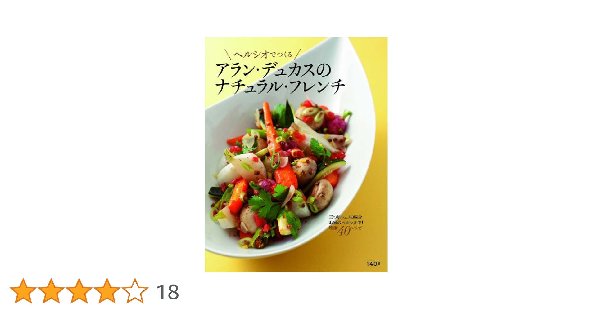 フランス料理 洋書 アランデュカス Amazon.co.jp: 洋書アランデュカスとプロヴァンス写真集フランス