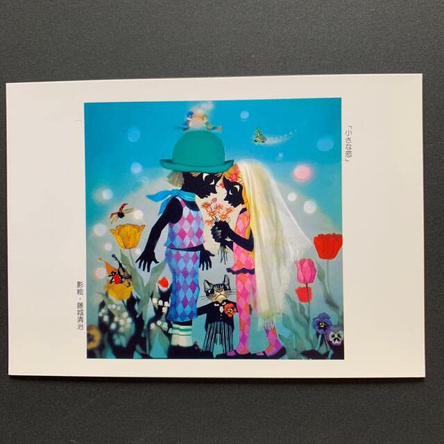 Amazon.co.jp: 藤城清治 ポストカード10枚 影絵作品集「光と影の