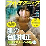 フォトテクニックデジタル 2021年2月号