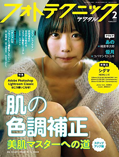 オライリー 無料電子書籍 フォトテクニックデジタル 2021年2月号 バイ