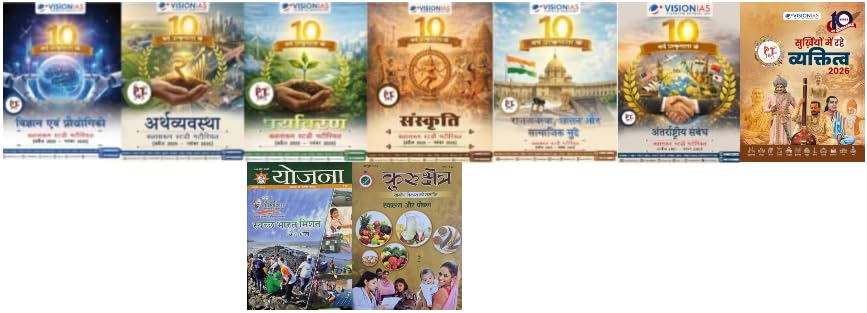 Vision IAS PT 365 Hindi Personalities In News and 6 Other Books 2026 Photocopy B/W & Yojana Kurukshetra Hindi ( Vision Hindi Vigyan, Arthvyavastha, … Antarrashtriya, Surkhiyon May Rahe 2026)