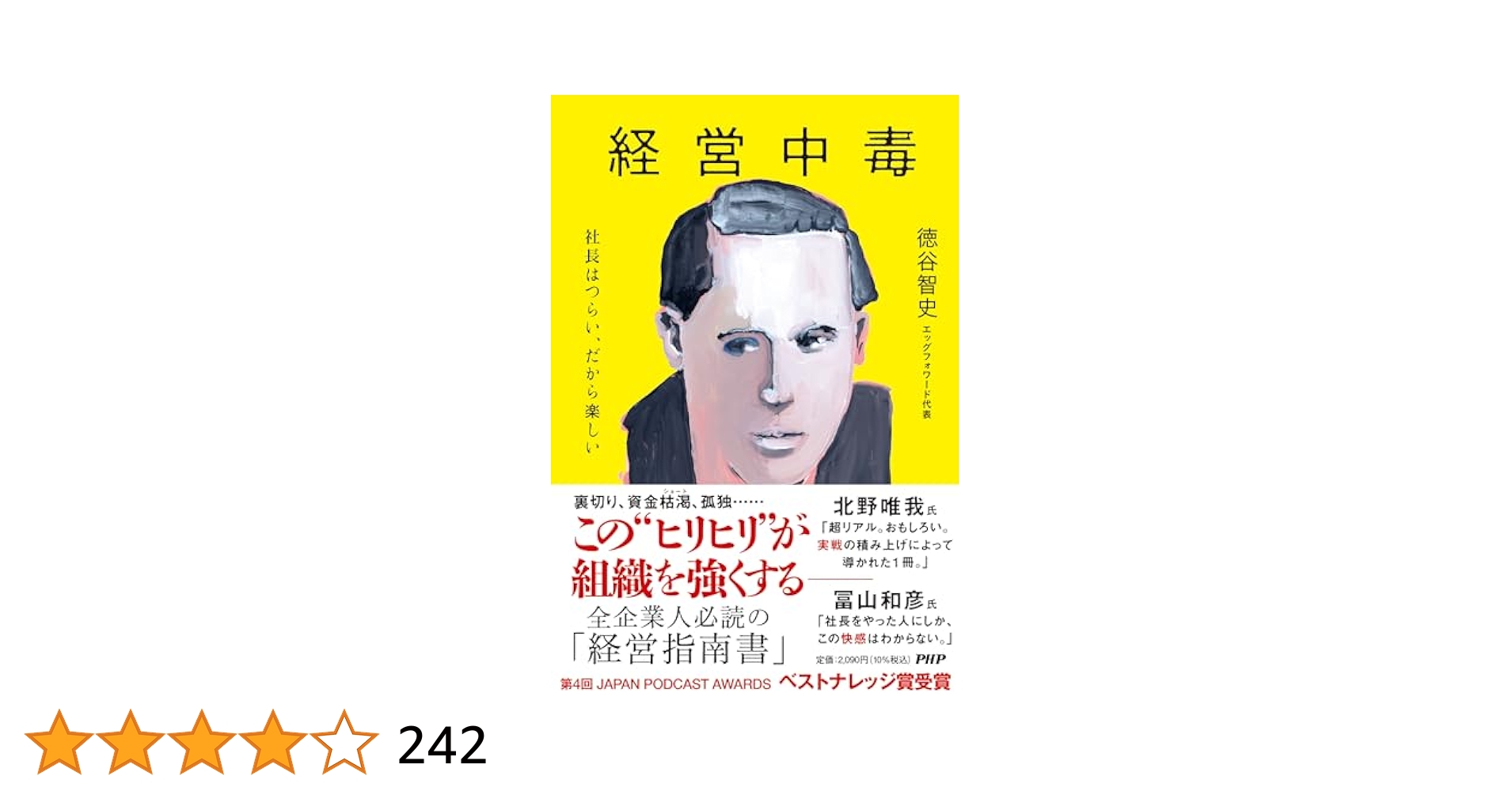 企業病に効く!ビジネスコーチング : 業績が上がり、社員が幸せになる特効薬 企業病に効く!ビジネスコーチング : 業績が上がり、社員が幸せに