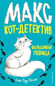 Hardcover Falshivaya pevitsa [Russian] Book