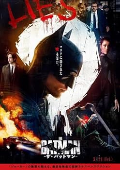Amazon.co.jp: 映画ポスター 日本版 THE BATMAN-ザ・バットマン- (28