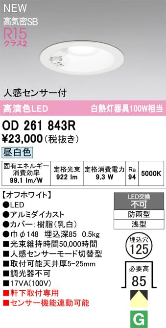Amazon.co.jp: オーデリック 屋外用LEDダウンライト 軒下取付専用 埋込