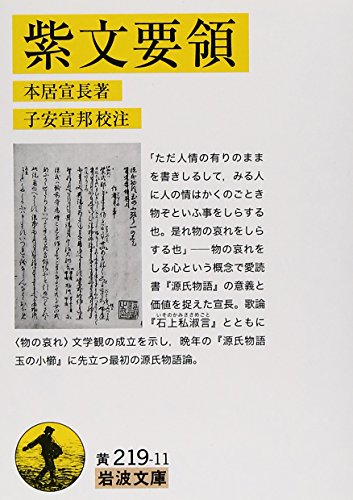 Amazon.co.jp: 本居 宣長: 本、バイオグラフィー、最新アップデート