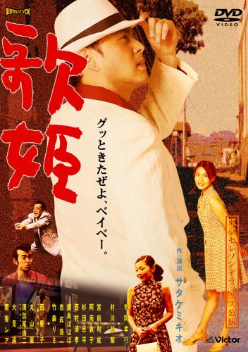 Amazon.co.jp: 東京セレソンデラックス『歌姫』 [DVD] : 宅間孝行