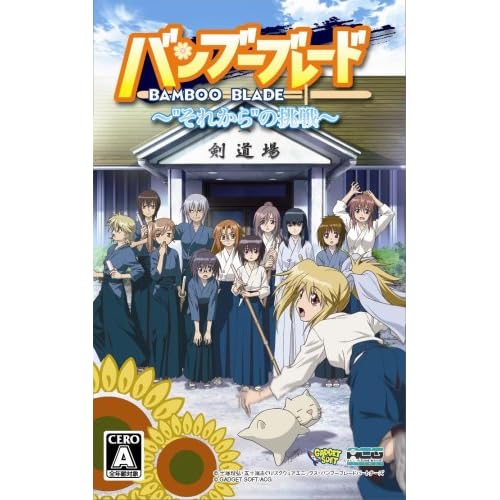 バンブーブレード～それからの挑戦～
