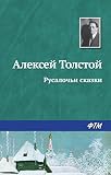 Русалочьи сказки (Russian Edition)