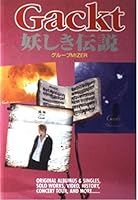 Gakuto Ayashiki Densetsu 4876938423 Book Cover