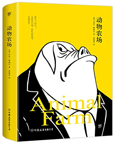 动物农场