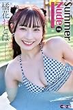 Chat Zone　橘花おとは 写真集　「Summer Nude　後編」 (ラビリンス)
