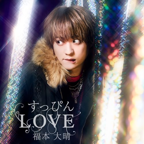 すっぴんLOVE※LIVE DVD盤（CD+DVD）