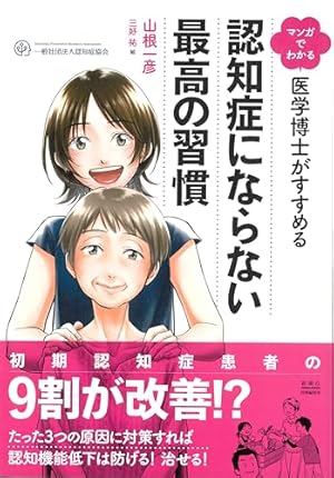 マンガでわかる認知症の9大法則と1原則 | 孝博, 杉山 |本 | 通販 | Amazon