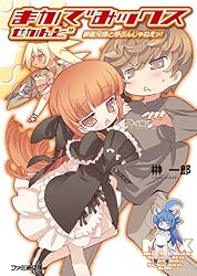 Amazon.co.jp: まかでみックス せぶんす お兄ちゃんと呼ぶんじゃ