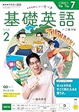 ＮＨＫラジオ 基礎英語 レベル２ 2026年 7月号 ［雑誌］ (ＮＨＫテキスト)