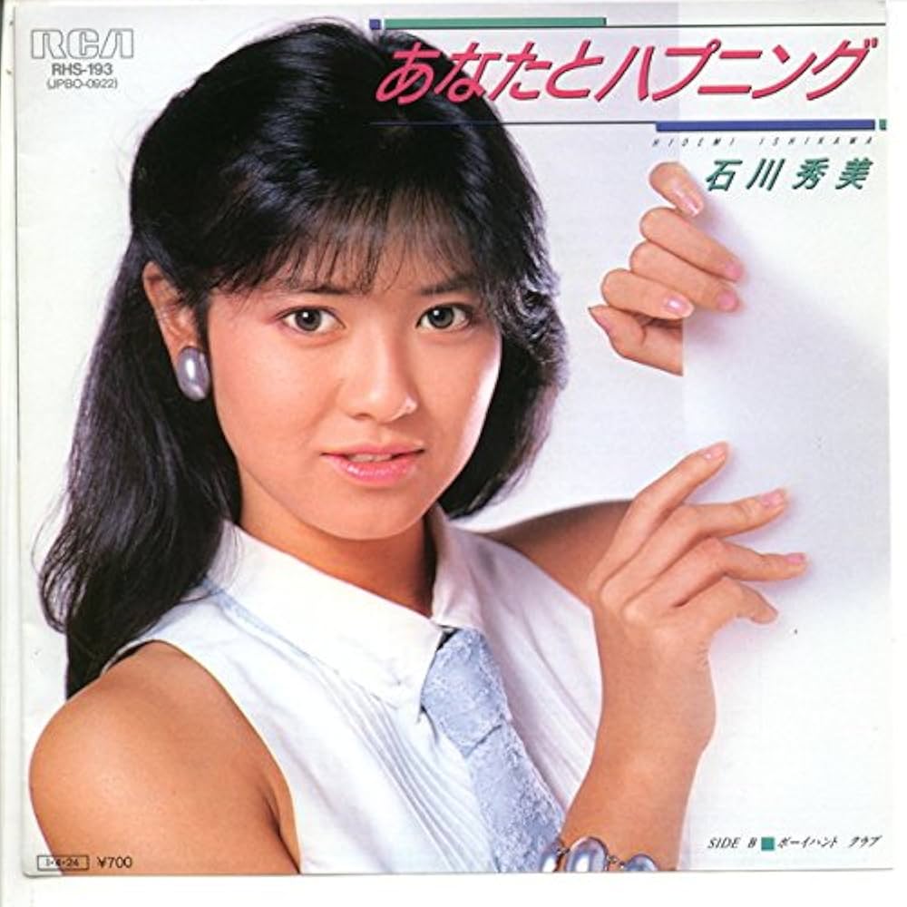 Amazon.co.jp: あなたとハプニング[EPレコード 7inch]: ミュージック