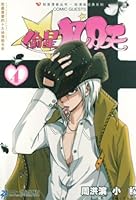 Star-Stealing Girl-4 753914551X Book Cover