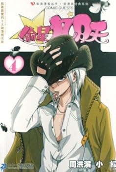 Paperback Star-Stealing Girl-4 (Chinese Edition) [Chinese] Book