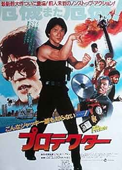 プロテクター　ジャッキーチェン　香港版ポスター　香港映画 514bGUnT94L._AC_UF350,