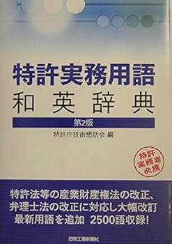 Tankobon Hardcover Tokkyo jitsumu yoÌ„go waei jiten. Book