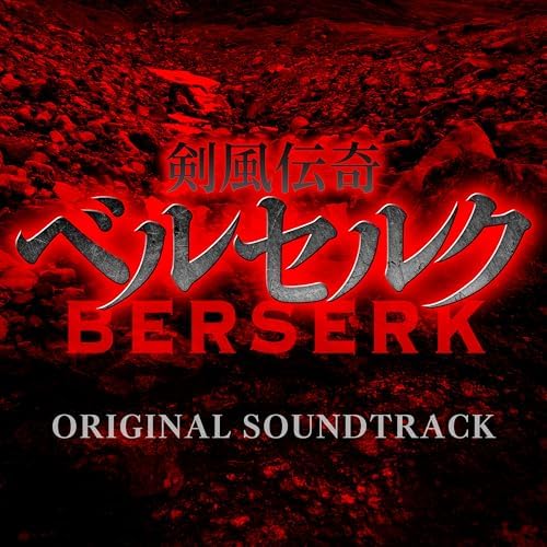 平沢進の剣風伝奇ベルセルク オリジナル・サウンドトラックからの楽曲