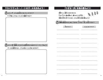 Amazon | フォーマット付きで書きやすい【サカイク サッカー