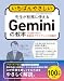 いちばんやさしい 先生が校務に使えるGeminiの教本 人気講師が教える多彩なアウトプットと効率化