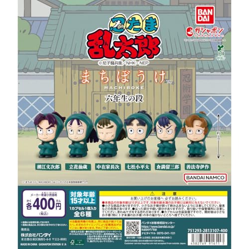 忍たま乱太郎 まちぼうけ 六年生の段 全6種フルコンプセット ガチャ