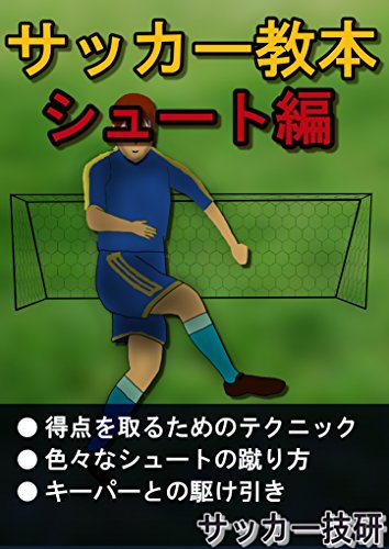 Amazon Com Soccer Books Shooting Japanese Edition Ebook Sakka Giken Kindle Store Amazon Com Soccer Books Shooting Japanese Edition Ebook Sakka Giken Kindle Store