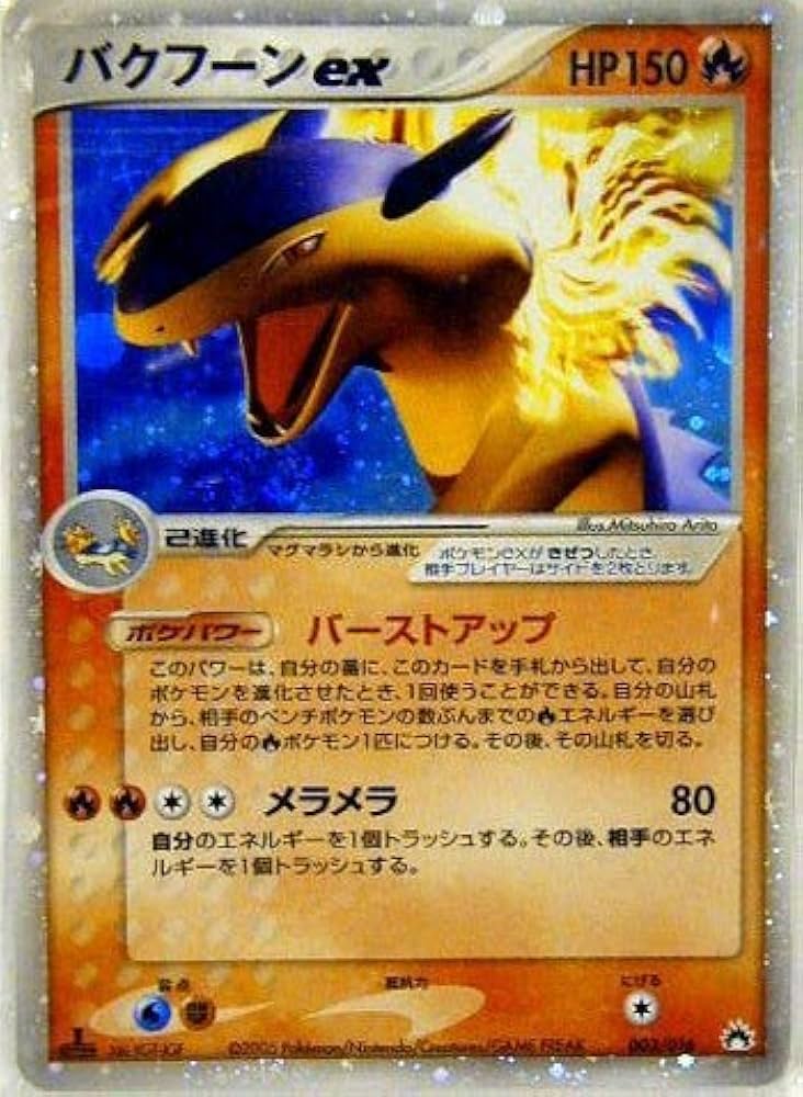 ポケモンカードゲーム promoex020 炎：バクフーンex （特典付：限定
