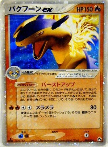 ポケモンカード バクフーンex Amazon.co.jp: ポケモンカードゲーム honou004 炎：バクフーンex
